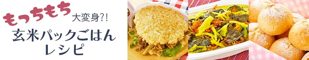 パックごはんレシピ