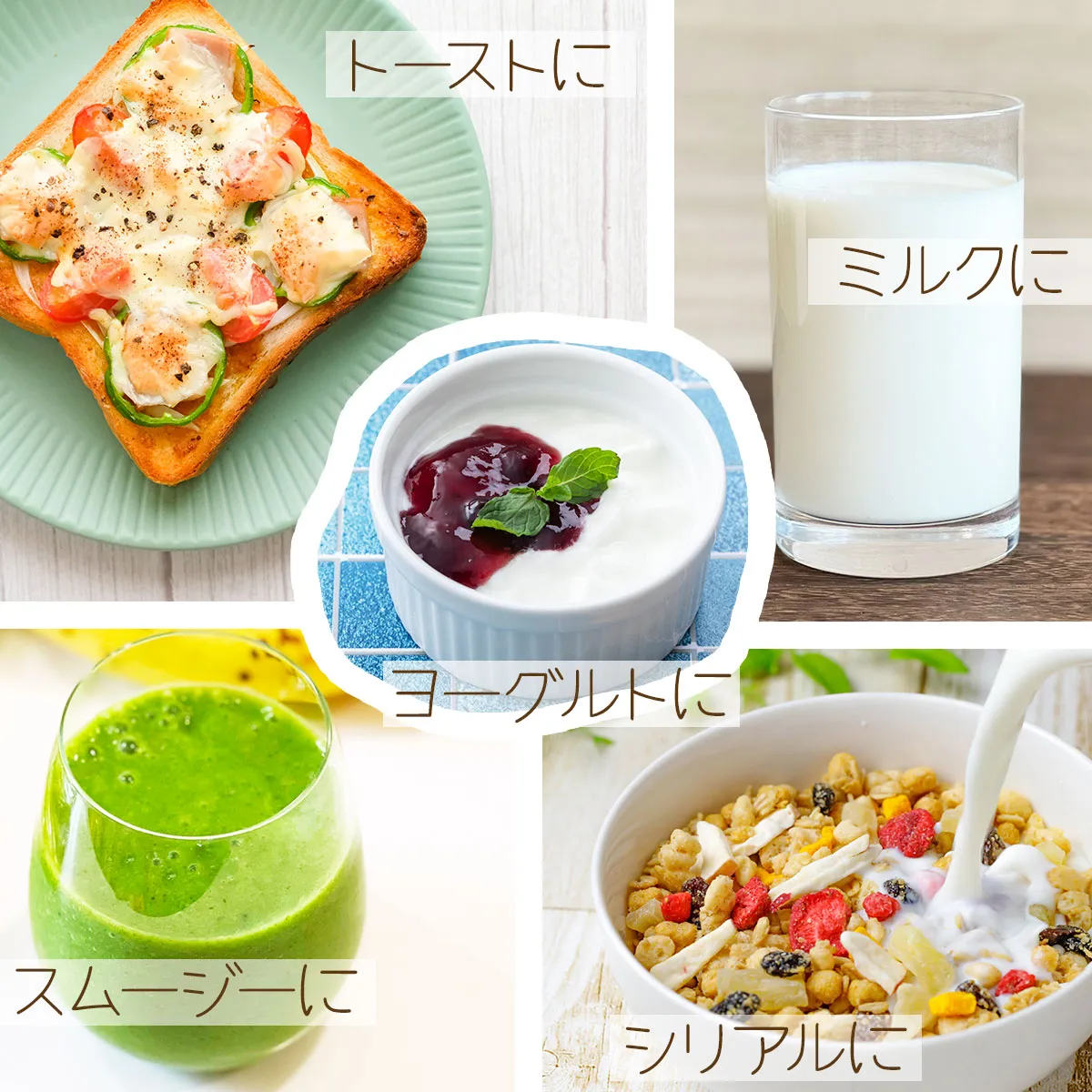発芽玄米粉の使用例1