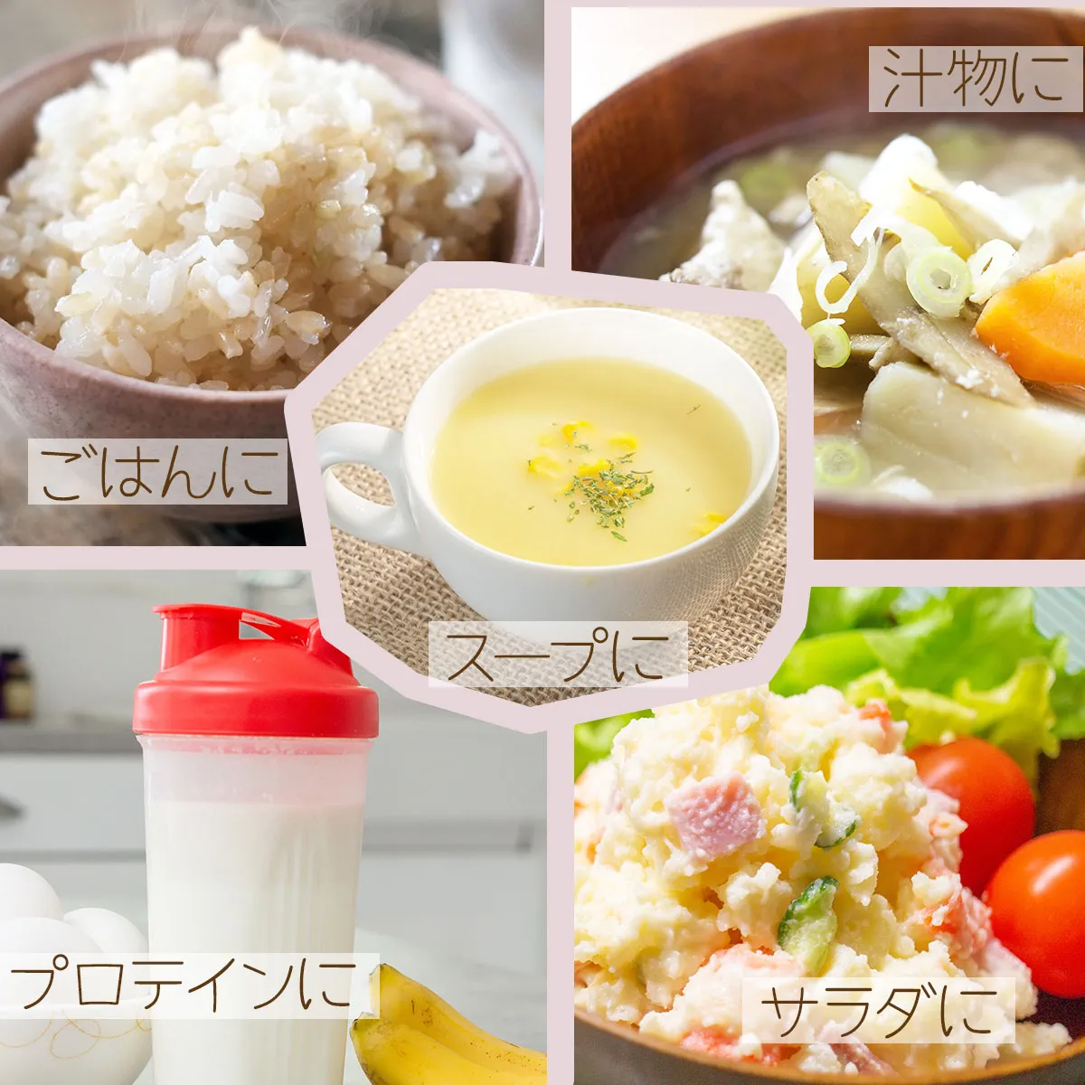 発芽玄米粉の使用例2