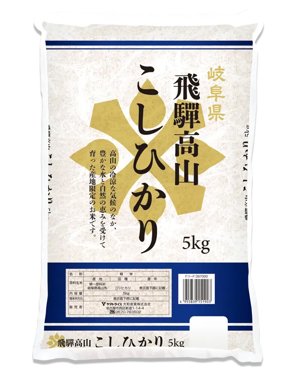 岐阜飛騨高山こしひかり