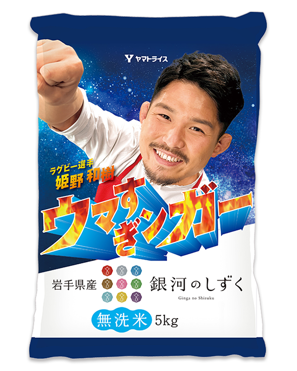 無洗米岩手銀河のしずく｜商品紹介｜ヤマトライス
