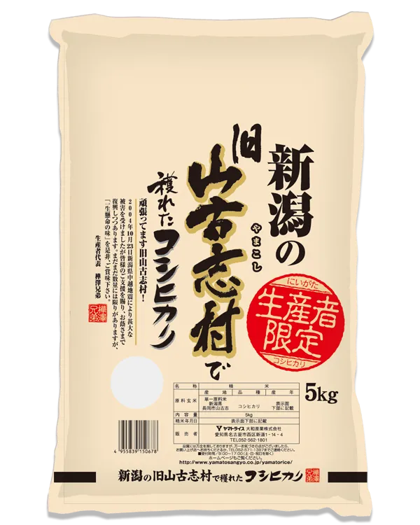 生産者限定 新潟旧山古志コシヒカリ｜商品紹介｜ヤマトライス