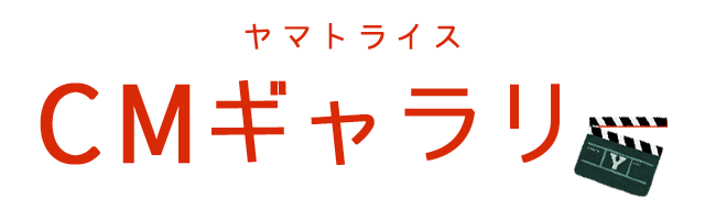 CMギャラリー